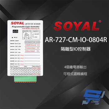 [昌運科技] SOYAL AR-727-CM-IO-0804R E1 RS485 TCPIP 訊號轉換器 隔離型IO控制器