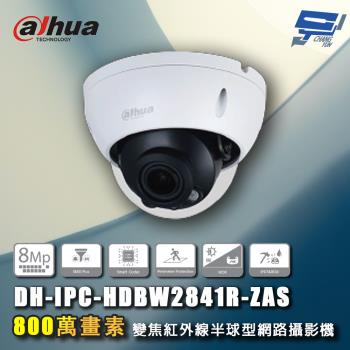 [昌運科技] 大華 DH-IPC-HDBW2841R-ZAS 800萬 變焦紅外線半球型網路攝影機 紅外線40M