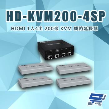 [昌運科技] HD-KVM200-4SP HDMI 一進四出 200米 KVM 網路延長器 內建4埠交換機