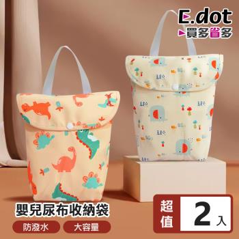 E.dot 雙口袋嬰兒尿布收納袋/收納包(2入組)