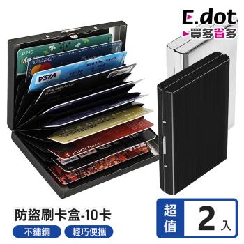 E.dot 防盜刷不鏽鋼卡盒/卡片收納盒(2入組)