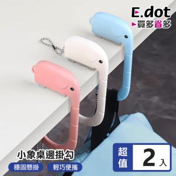 E.dot 小象便攜式桌邊多用掛包勾/掛勾(2入組)