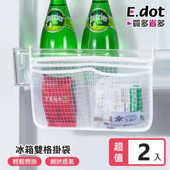 E.dot 冰箱懸掛式雙格網狀收納袋/置物袋(2入組)