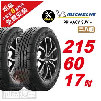 【Michelin 米其林】 PRIMACY SUV+ 寧靜輪胎 215 60 17 -2入組 -(送免費安裝)