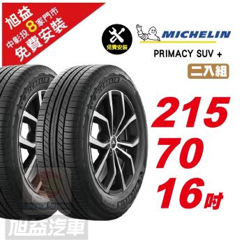 【Michelin 米其林】 PRIMACY SUV+ 寧靜輪胎 215 70 16 -2入組 -(送免費安裝)
