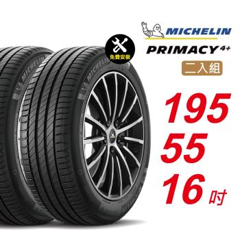 【Michelin 米其林】 PRIMACY4＋ 長效性能輪胎 195 55 16 -2入組 -(送免費安裝)