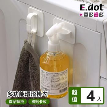 E.dot  環形掛勾(4入組)