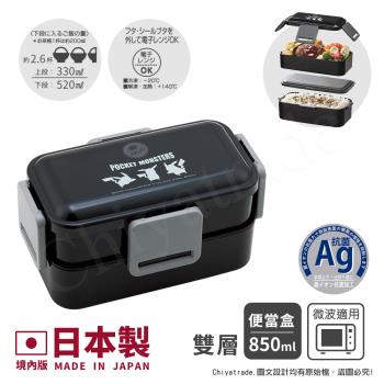 【百科良品】日本製 寶可夢 皮卡丘 閃電皮神 雙層便當盒 保鮮餐盒 抗菌加工Ag+ 850ML(日本境內版)