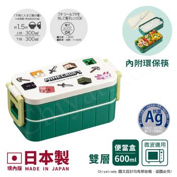 【百科良品】日本製 我的世界 創世神 Minecraft 麥塊 雙層便當盒 保鮮餐盒 抗菌加工Ag+ 600ML 內附筷子(日本境內版)