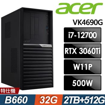 Acer Veriton VK4690G 商用電腦(i7-12700/32G/2TB+512G SSD/RTX3060Ti-8G/W11P)