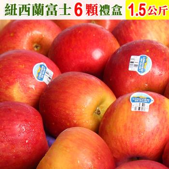 愛蜜果 紐西蘭富士蘋果6顆禮盒 (約1.5公斤/盒) 