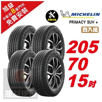 【Michelin 米其林】 PRIMACY SUV+ 寧靜輪胎 205 70 15 -4入組 -(送免費安裝)