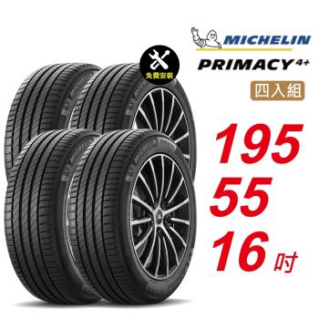 【Michelin 米其林】 PRIMACY4＋ 長效性能輪胎 195 55 16 -4入組 -(送免費安裝)