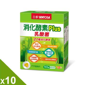 【三多】消化酵素Plus膜衣錠(60錠/盒)x10盒