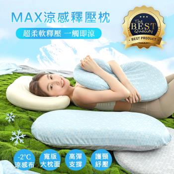 BELLE VIE 深睡MAX涼感寬版釋壓記憶枕  ( 65x40cm ) 零壓助眠枕 功能枕