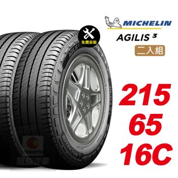 【Michelin 米其林】AGILIS 3  省油安全輪胎 215 65 16C -2入組 -(送免費安裝)