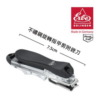 ERBE 德國製造精品 不鏽鋼旋轉指甲剪附銼刀(7.5cm)