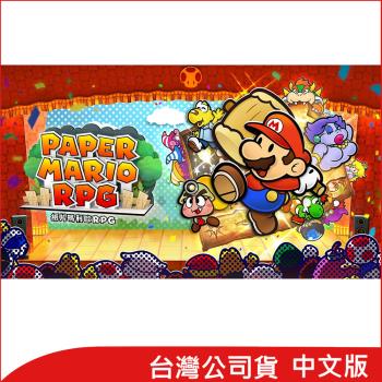 (預購贈限量特典05/23上市後陸續出貨)任天堂 Nintendo Switch 紙片瑪利歐RPG(台灣公司貨)