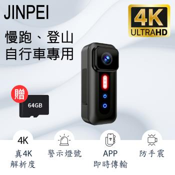 【Jinpei 錦沛】真 4K 解析度、自行車、慢跑、登山運動攝影機、隨身密錄器、APP即時傳輸、防手震 (贈64GB)JS-10B