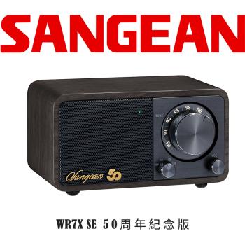 SANGEAN 山進 木質藍芽喇叭收音機 WR-7XSE 50周年紀念機種