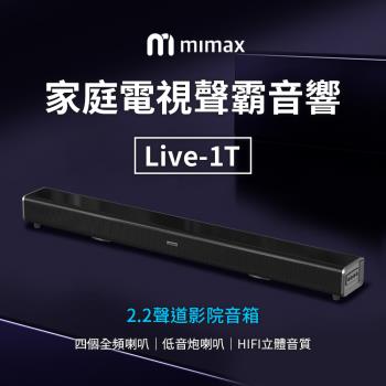 小米有品 mimax 米覓 電視聲霸Live1T 音響 聲霸 喇叭 SoundBar 藍芽喇叭 家庭影院