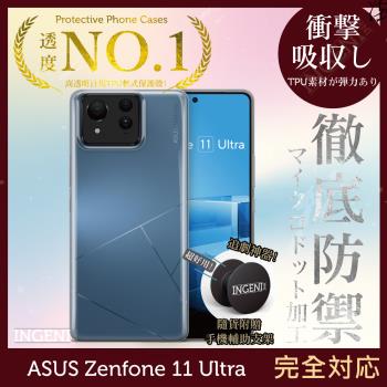 ASUS Zenfone 11 Ultra 日系TPU吸震防摔保護殼 (全軟式) 【INGENI徹底防禦】