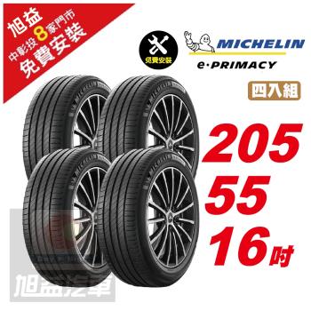 【Michelin 米其林】E-PRIMACY 天生適電 續靜皆行 汽車輪胎 205 55 16 -4入組 -(送免費安裝)