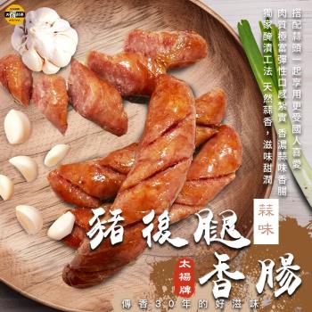 太禓食品-豬後腿香腸(蒜味300G/2包組) 