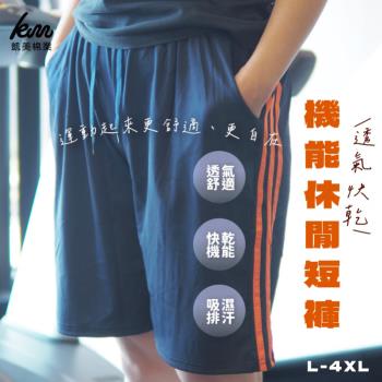 【凱美棉業】透氣速乾機能休閒短褲(7色)-2件組