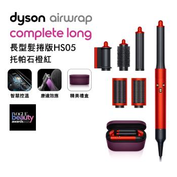 Dyson戴森 Airwrap 長型髮捲版 多功能造型器 HS05 托帕石橙紅 禮盒(送電動牙刷+旅行收納包)