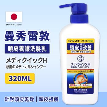 曼秀雷敦Medi Quick H 頭皮搔癢對策 洗髮乳320ML 1入  -日本境內版
