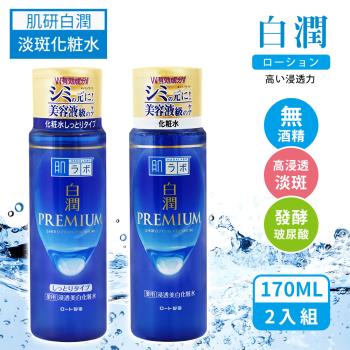 【肌研】ROHTO 白潤高效集中淡斑化粧水 170ml*2入   (兩款任選 、日本境內版)