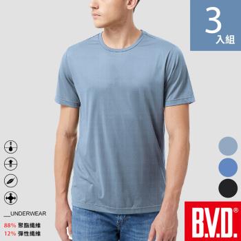BVD 沁涼透氣速乾圓領短袖衫-3件組