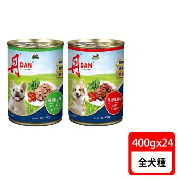 DAN 丹 犬罐頭 400G*24罐 兩件組(狗罐頭/犬罐 全齡適用)