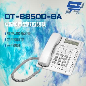 [昌運科技] 萬國 DT-8850D-6A 6鍵 顯示型數位話機 電話機 雙色LED 三方會談