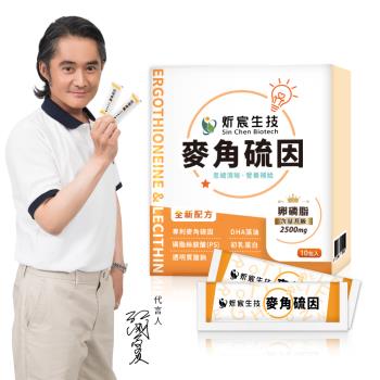 炘宸生技-麥角硫因 三盒組（30包/盒，共3盒，90包）江國賓獨家代言 / 多國醫學院證實