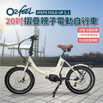 法國O2feel 20吋城市折疊電動自行車(SHIMANO中置電機＋內變速器)-藍/白