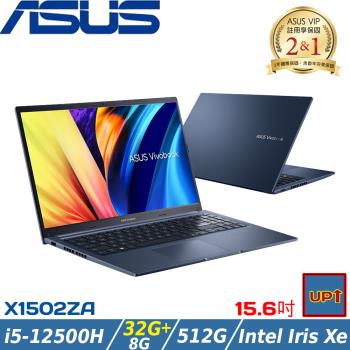 (規格升級)ASUS Vivobook 15吋筆電i5-12500H/40G/512G/X1502ZA-0351B12500H&amp;0371S12500H