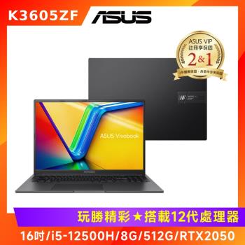 (6好禮) ASUS 華碩 Vivobook 16X 16吋筆電 /i5-12500H/8G/512G/K3605ZF-0132K12500H