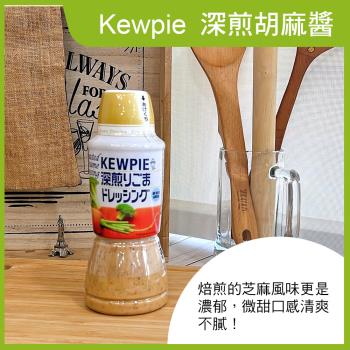 【Kewpie】萬用沾拌醬380ml(3種口味)_任選兩罐