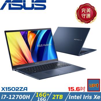 (規格升級)ASUS Vivobook 15吋筆電 i7-12700H/32G/2TB SSD/W11/X1502ZA-0381B12700H 藍