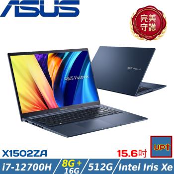 (規格升級)ASUS Vivobook 15吋筆電 i7-12700H/24G/512G SSD/W11/X1502ZA-0381B12700H 藍