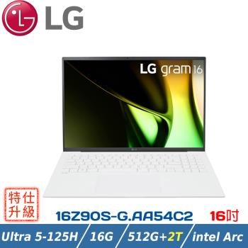 (特仕升級)LG gram 16Z90S-G.AA54C2 極光白(Ultra 5-125H/16G/512G+2TB/W11/WQXGA/16)