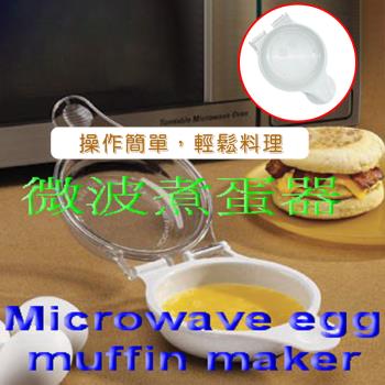 微波烹飪煮蛋器/蒸蛋器/煮蛋盒/半熟蛋/料理/水波蛋