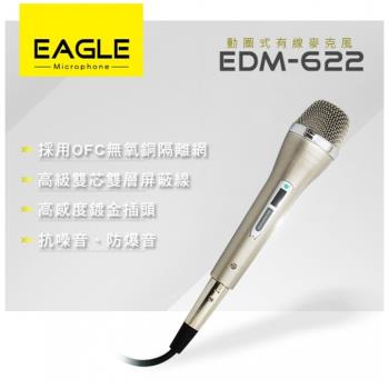 EAGLE EDM-622 動圈式有線麥克風(含MIC線 兩支裝)