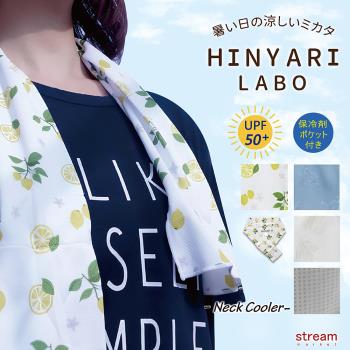 日本Assist  STREAM清涼領巾
