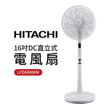 【HITACHI 日立】16吋DC直立式電風扇(LFD6RAWM)