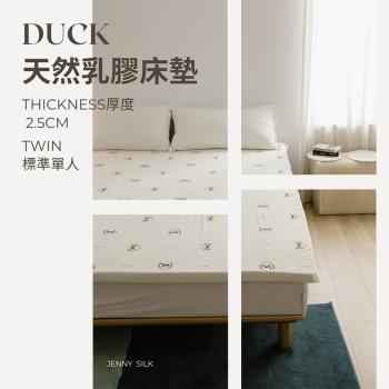 Jenny Silk  ROYAL DUCK純天然乳膠床墊 厚度2.5cm 標準單人