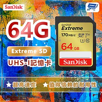[昌運科技] SanDisk晟碟 Extreme SD UHS-I記憶卡64G 超高速度