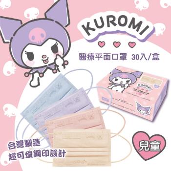 【水舞生醫】Kuromi酷洛米 調皮款 兒童醫療平面口罩 款式任選(30入/盒)